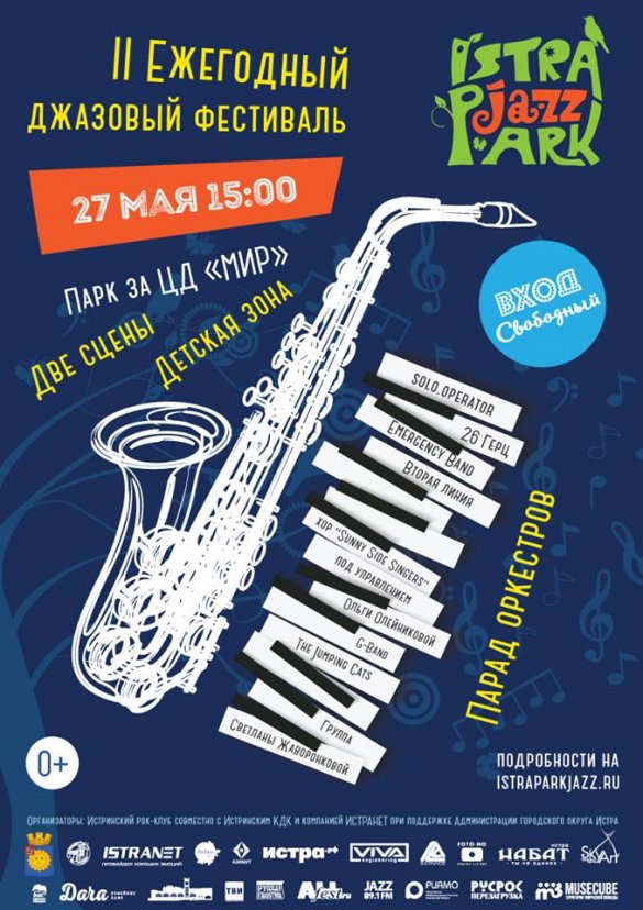 Таймлайн-расписание Istra Park Jazz